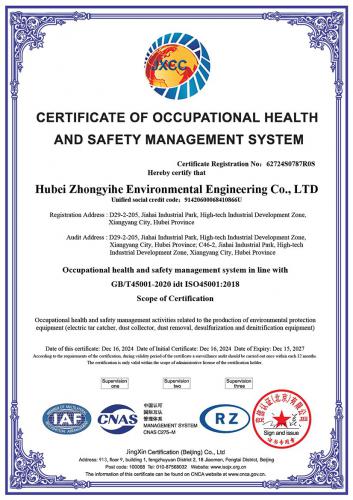 职业健康安全管理体系-英文证书